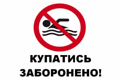 Увага! Заборонено купання на пляжах міста!