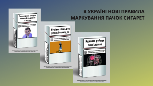 В Україні набрали чинності нові правила маркування пачок сигарет!