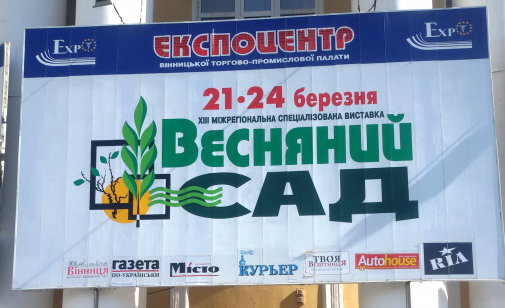 Спеціалісти ГУ Держпродспоживслужби у Вінницькій області відвідали виставку "Весняний сад – 2018" та роз'яснили вимоги щодо обігу пестицидів