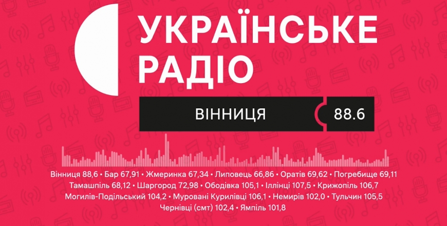 Заходи з профілактики сказу обговорили в прямому етері Радіо Українське Вінниця