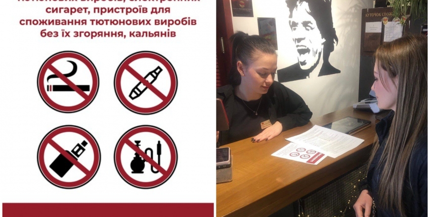 ГУ Держпродспоживслужби у Вінницькій області контролює дотримання заборони куріння у громадських місцях